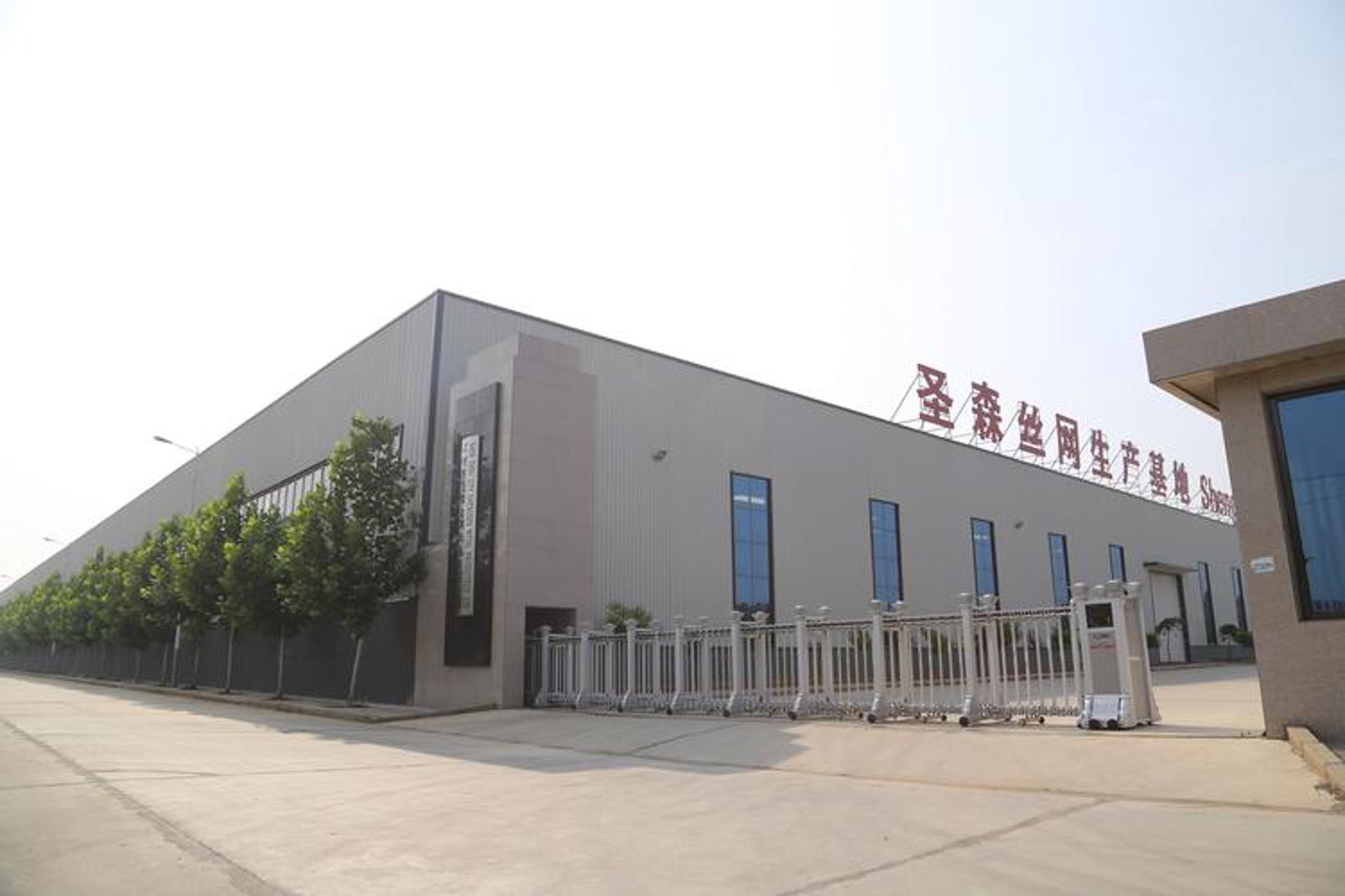 圣森金属丝网